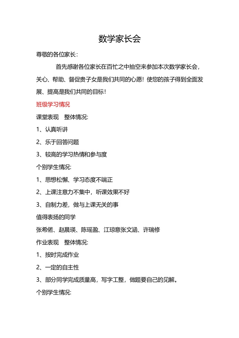 【初一】【数学】【秋季上】期中家长会：培养数学思维，开拓未来之路-教务资料网