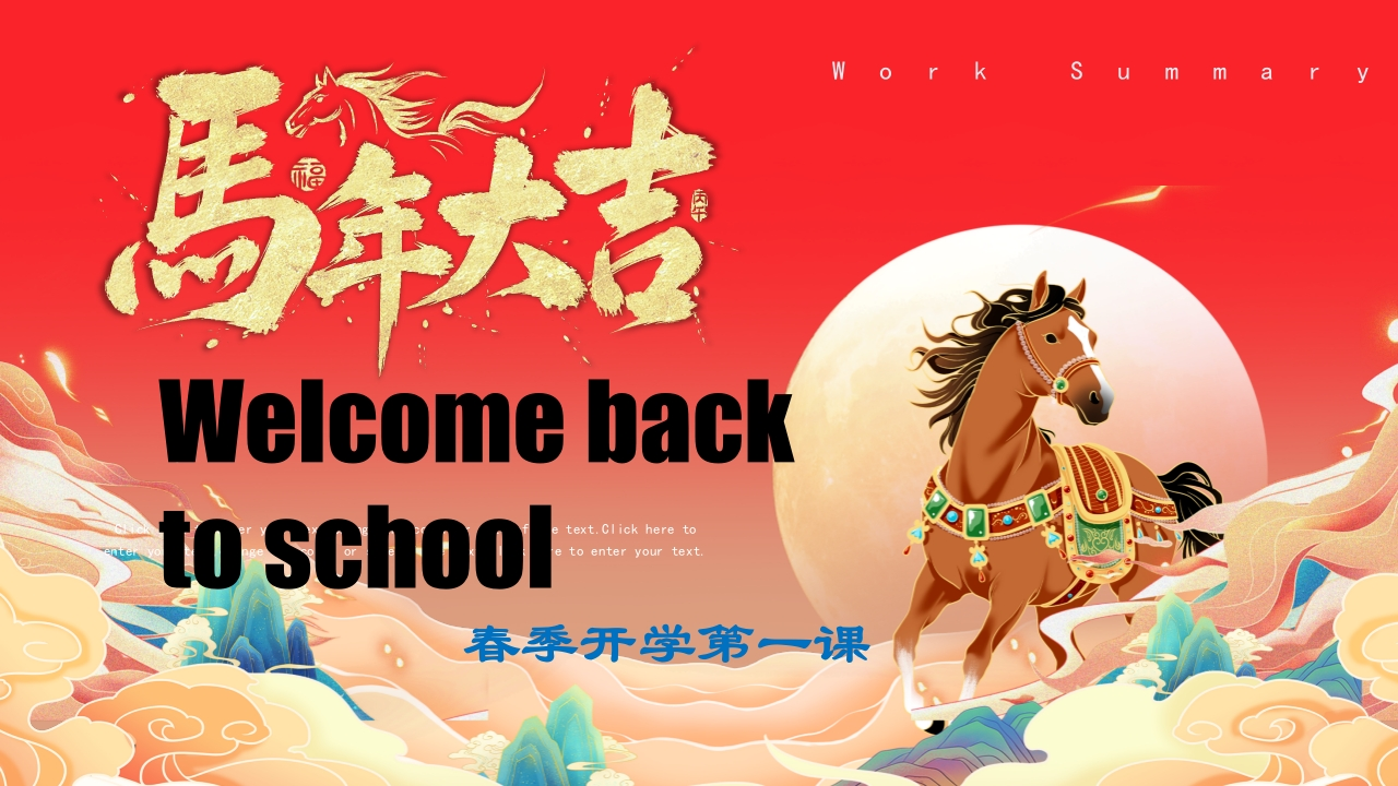 【初一】【英语】【春季下】七年级开学第一课：走进马年春节-教务资料网