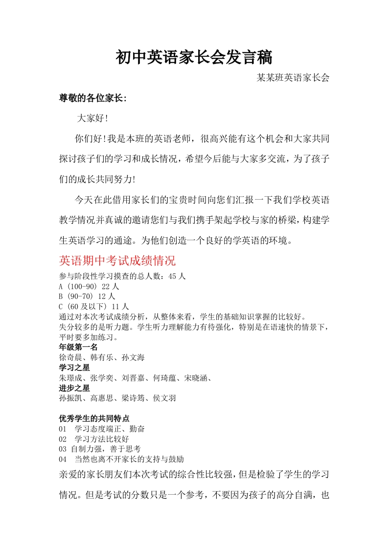 【初中】【通用】【英语】秋季上学期期中家长会《“英”你精彩，“语”你同行》发言稿-教务资料网