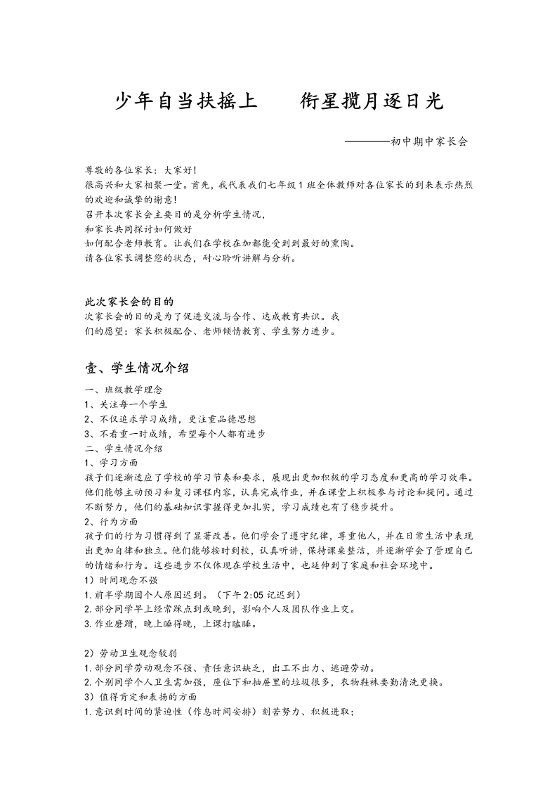 【初中】【通用】秋季上学期期中家长会：少年自当扶摇上-教务资料网