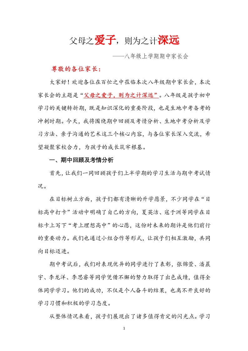 【初二】【八年级】【通用】2025秋季期中家长会：父母之爱子，则为之计深远-教务资料网
