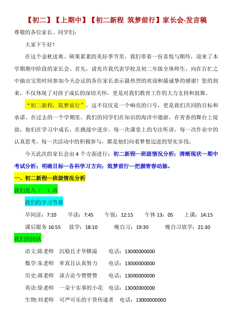 【初二】【秋季上】期中家长会：初二新程，筑梦前行-教务资料网
