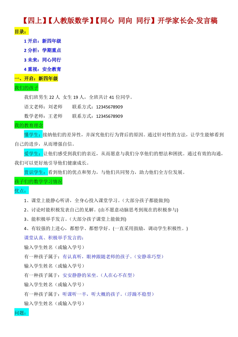 【四上】【人教版数学】【同心同向同行】开学家长会发言稿-教务资料网