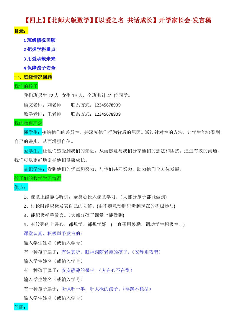【四上】【北师大版数学】【以爱之名共话成长】开学家长会发言稿-教务资料网