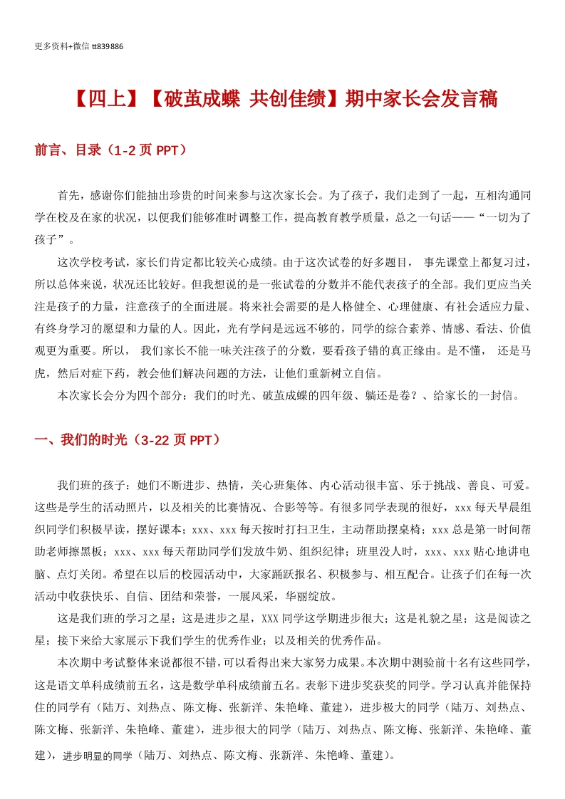 【四上】【破茧成蝶共创佳绩】期中家长会-教务资料网