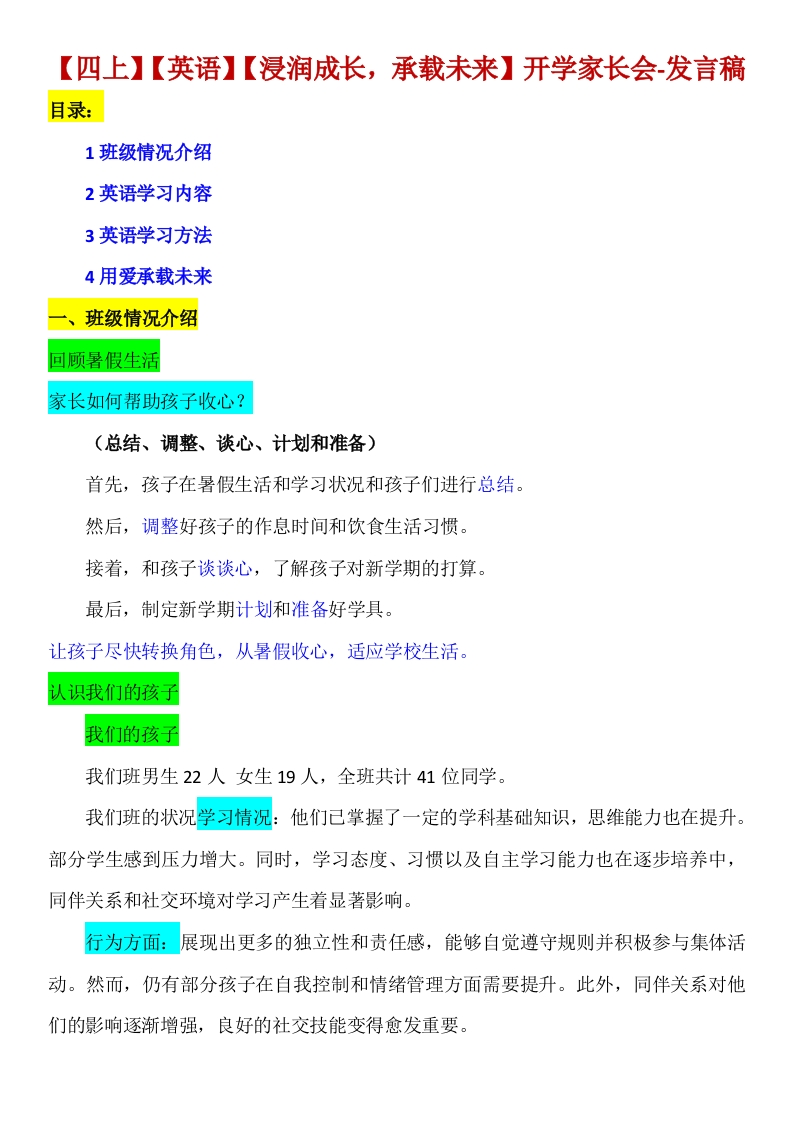 【四上】【英语】【浸润成长，承载未来】开学家长会-教务资料网