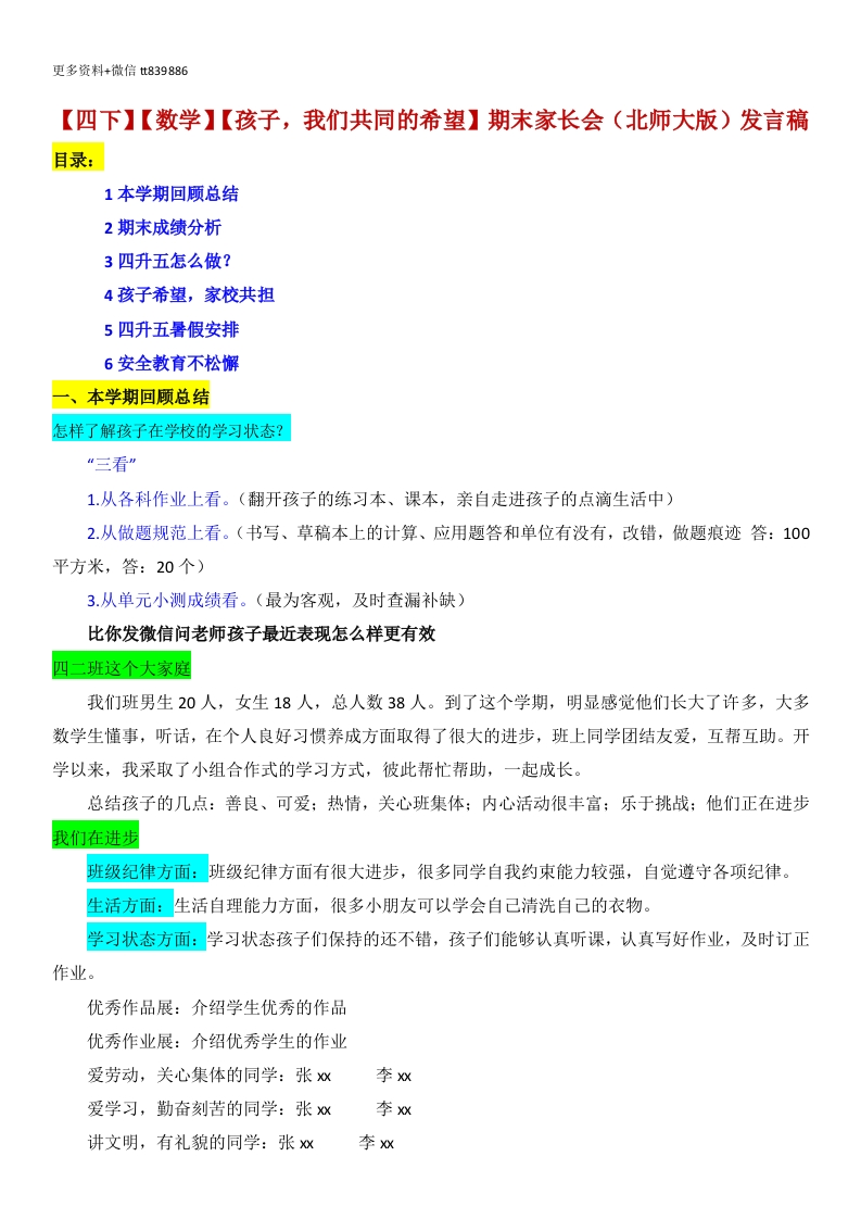 【四下】【数学】【孩子，我们共同的希望】期末家长会（北师大版）发言稿-教务资料网
