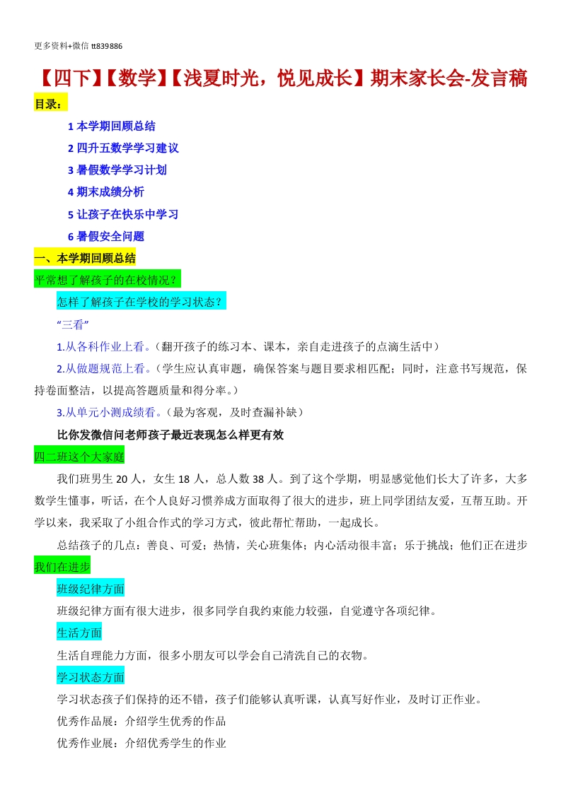 【四下】【数学】【浅夏时光，悦见成长】期末家长会-发言稿-教务资料网