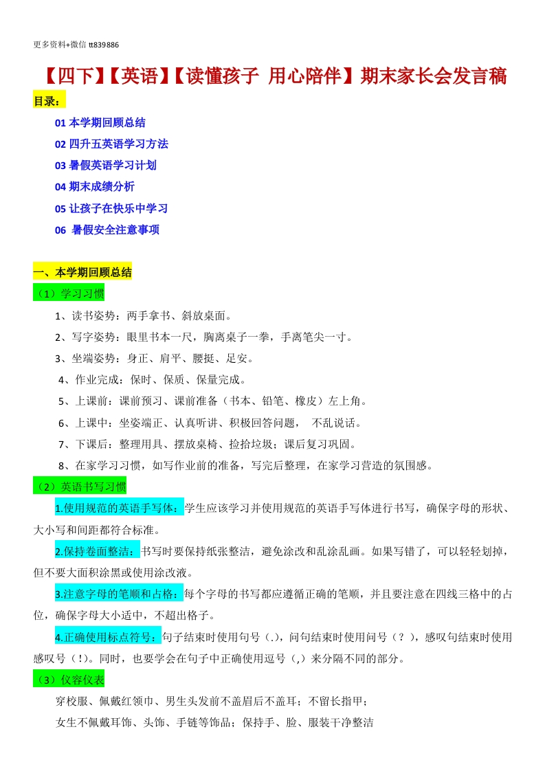 【四下】【英语】【读懂孩子用心陪伴】期末家长会发言稿-教务资料网