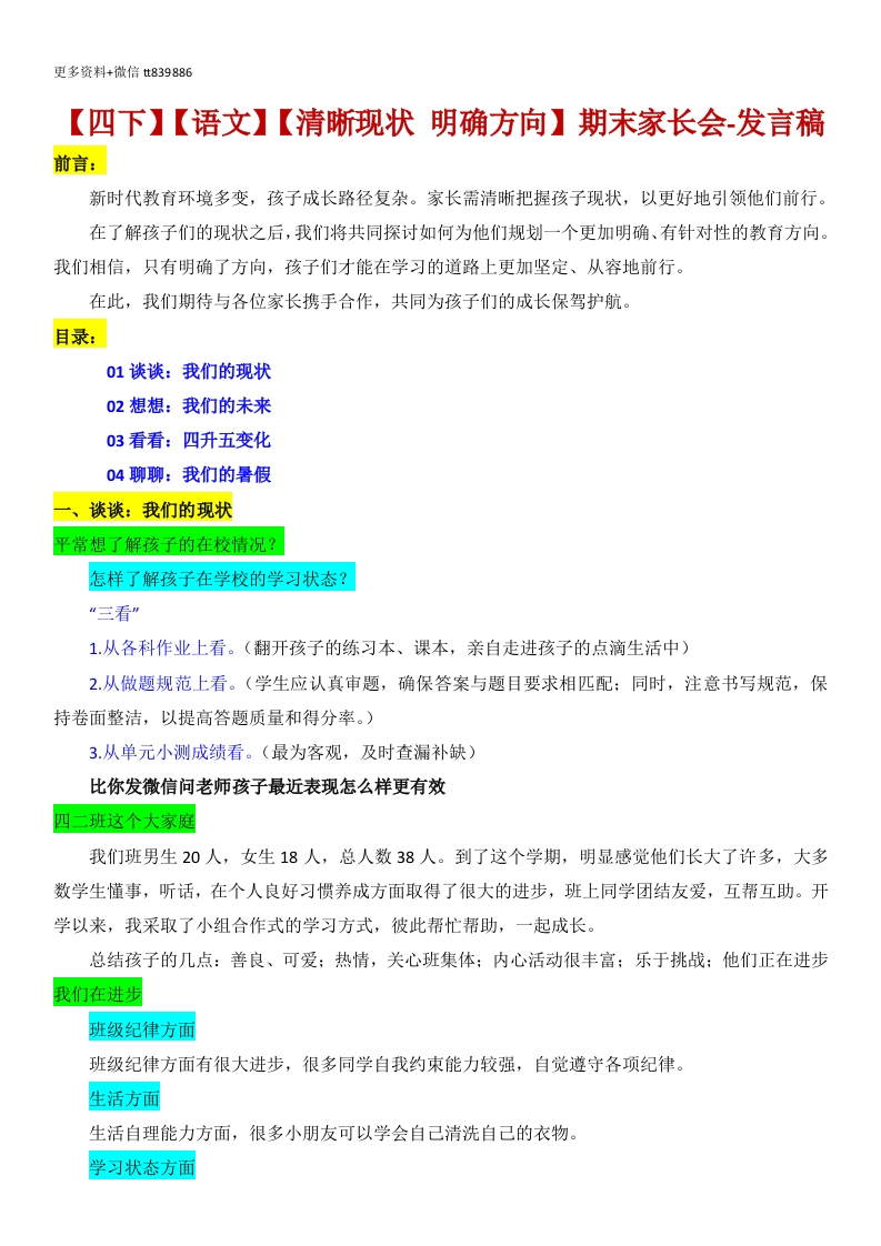 【四下】【语文】【清晰现状明确方向】期末家长会-发言稿-教务资料网