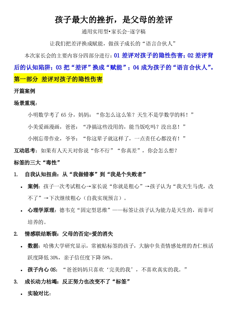 【孩子最大的挫折，是父母的差评】文字稿-教务资料网