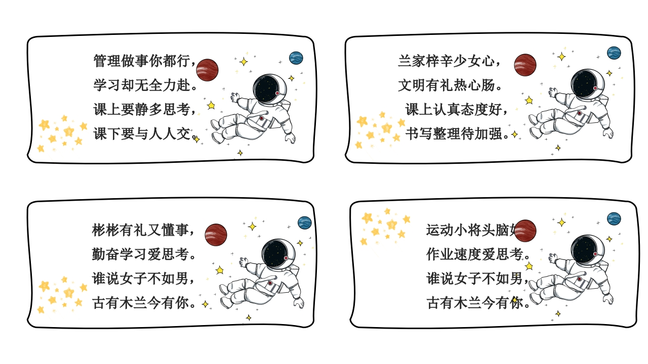 【宇航员系列】46则期末学生评语-教务资料网