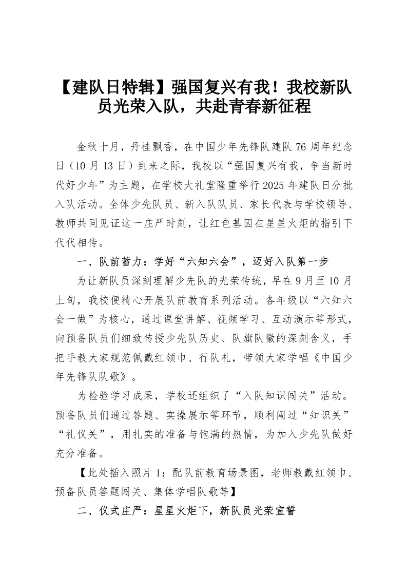 【建队日特辑】强国复兴有我！我校新队员光荣入队，共赴青春新征程-教务资料网