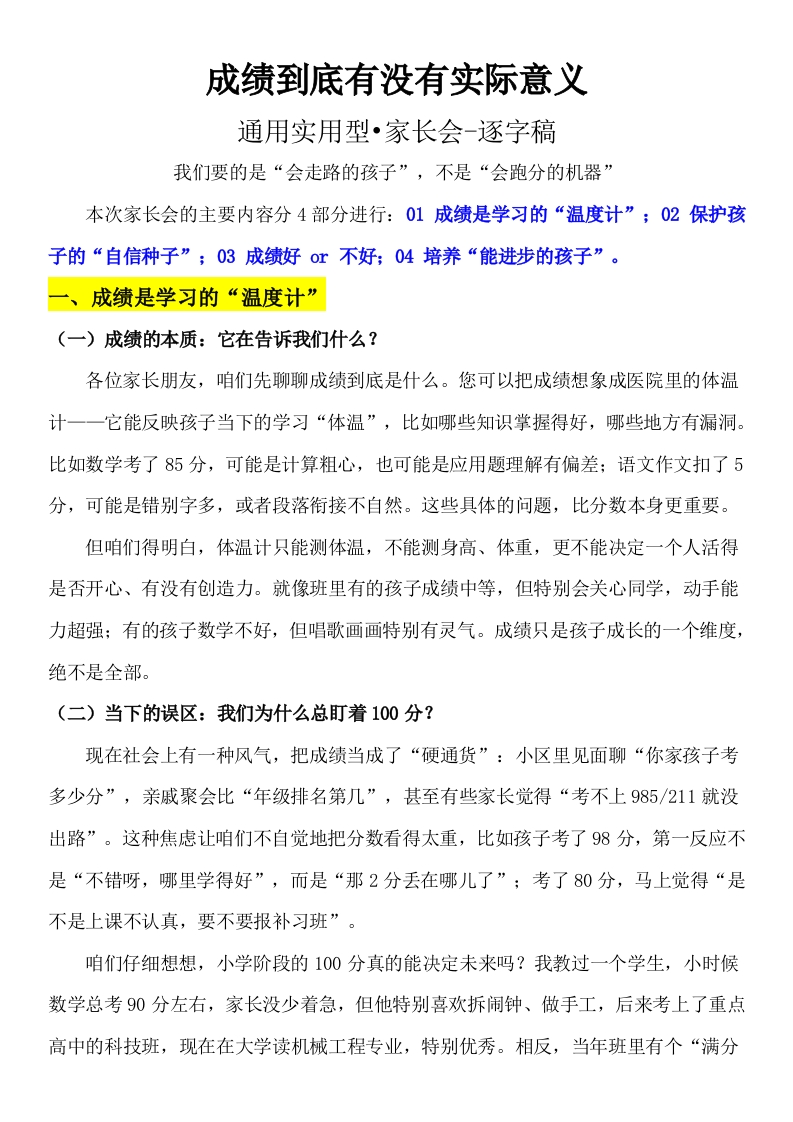 【成绩到底有没有实际意义】文字稿-教务资料网