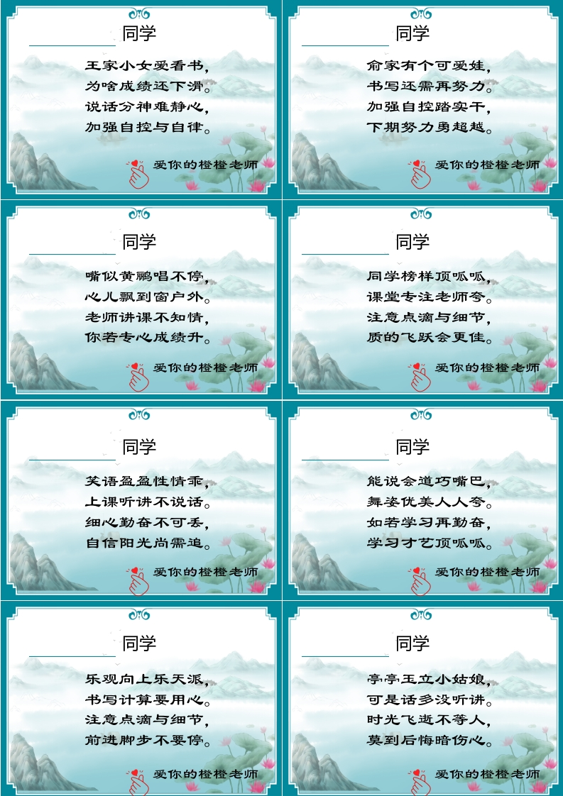 【打油诗】72则创意期末评语PPT-每页8张-教务资料网