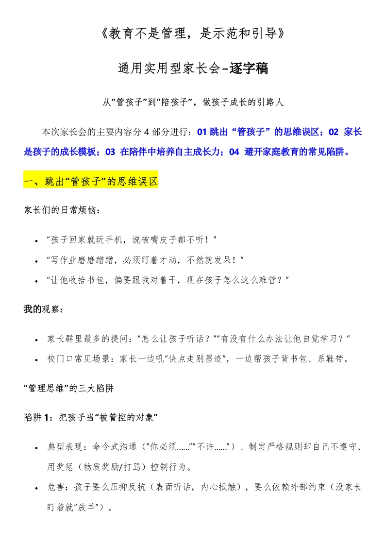 【教育不是管理，是示范和引导】文字稿-教务资料网