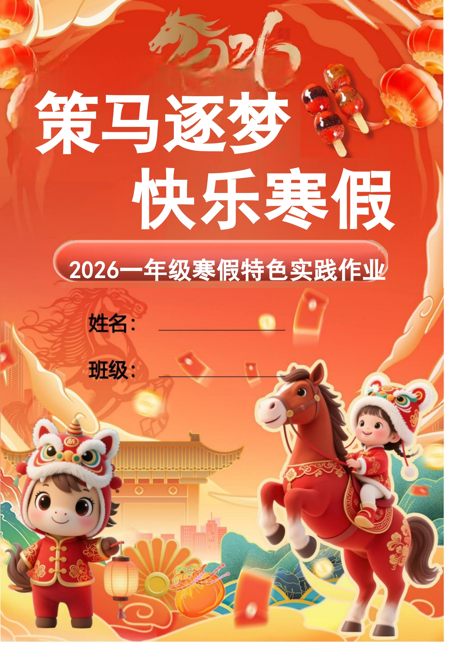 【最新】2026一年级寒假特色作业高清版-教务资料网