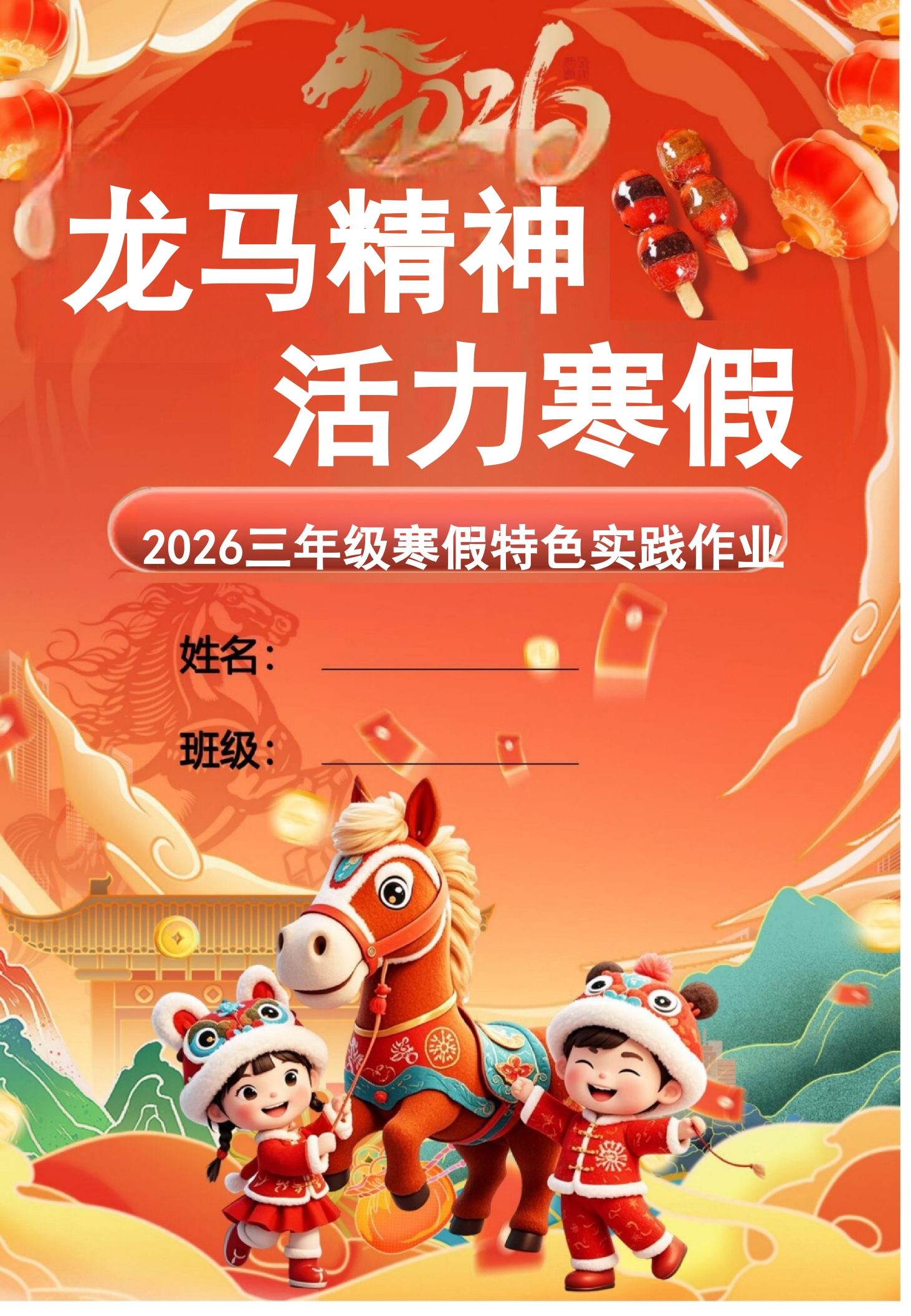 【最新】2026三年级寒假特色作业高清版-教务资料网