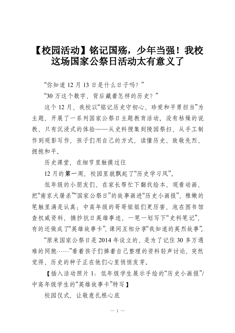 【校园活动】铭记国殇，少年当强！我校这场国家公祭日活动太有意义了-教务资料网