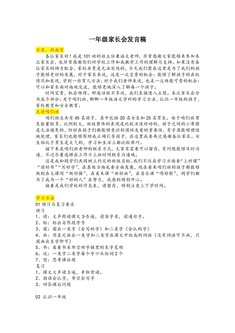 【每个孩子都需要彩虹屁和放大镜】发言稿-教务资料网