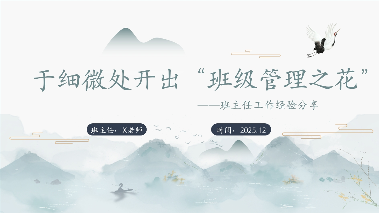 【班主任】工作经验分享PPT：于细微处开出“班级管理之花”-教务资料网