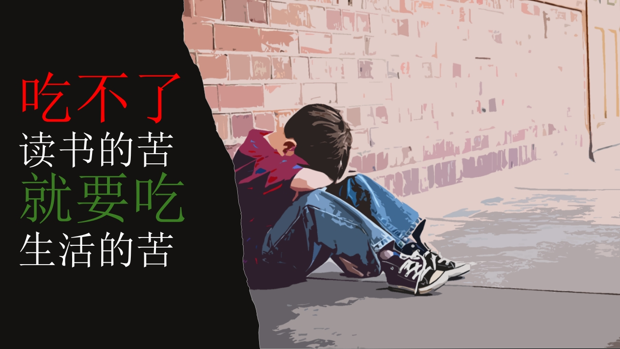 【通用】班级动员快闪-吃不了读书的苦，就要吃生活的苦-教务资料网