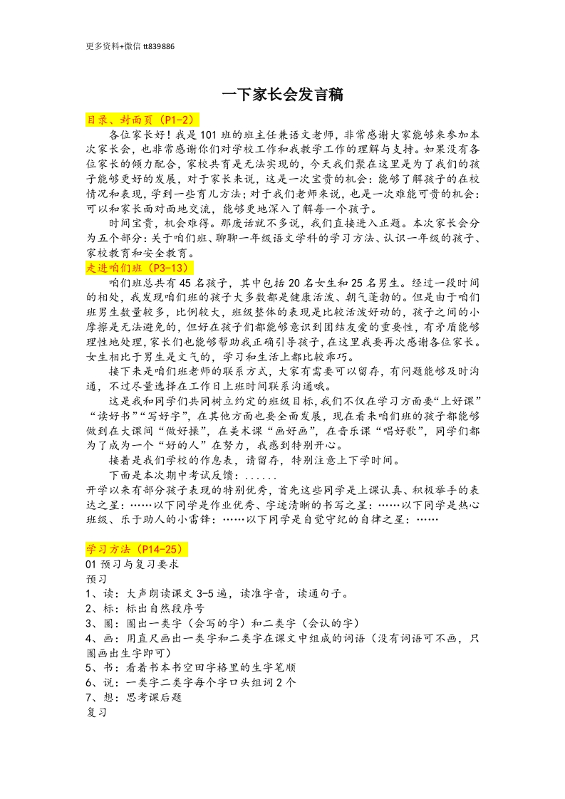 一下期中同心共育携手未来-教务资料网
