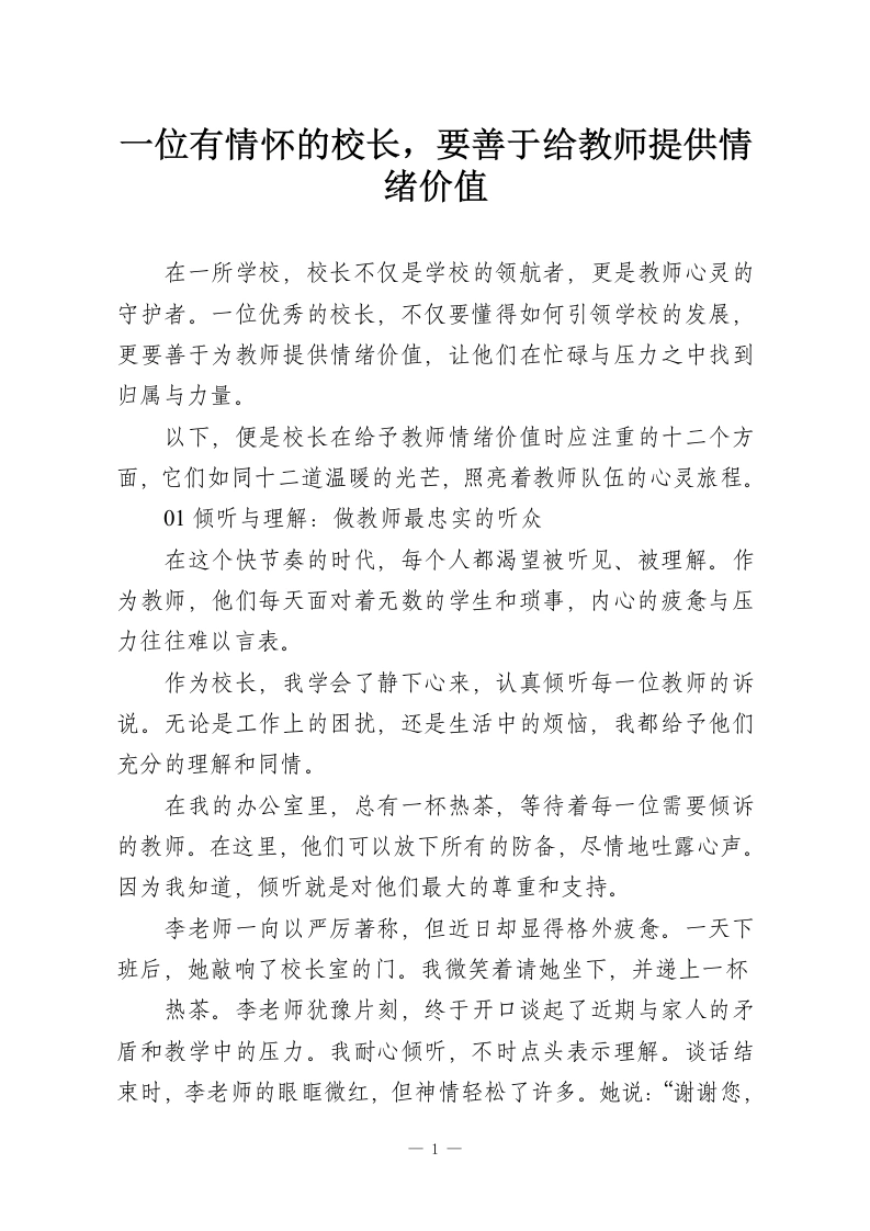 一位有情怀的校长，要善于给教师提供情绪价值-教务资料网