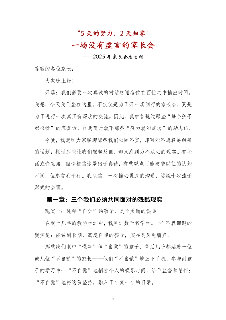 一场没有虚言的家长会1-教务资料网