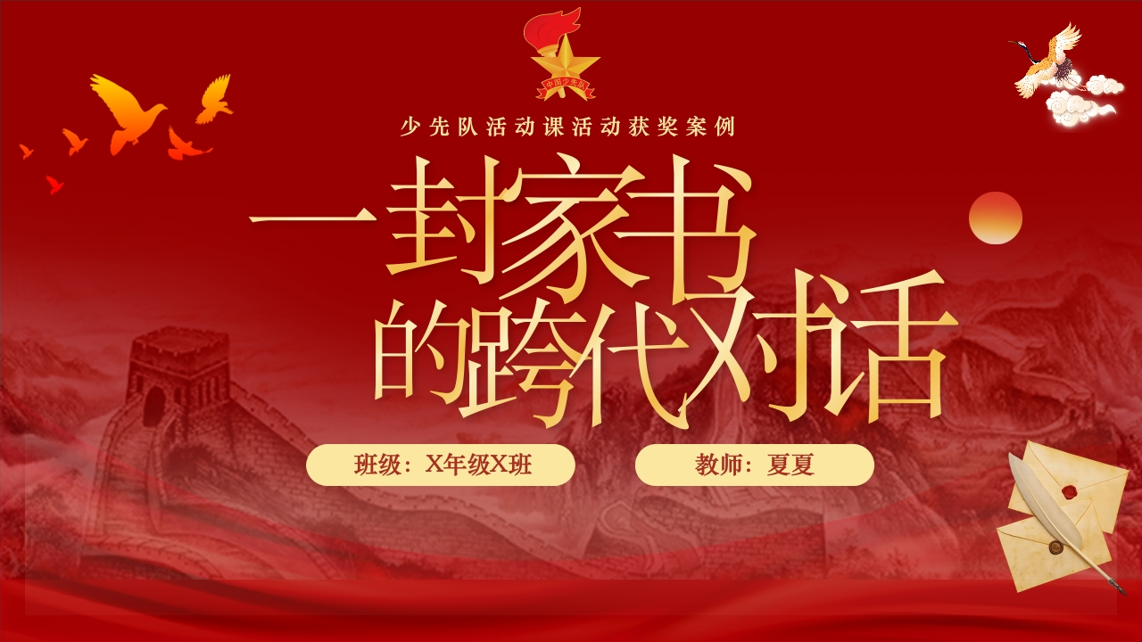 一封家书的跨代对话(1)-教务资料网