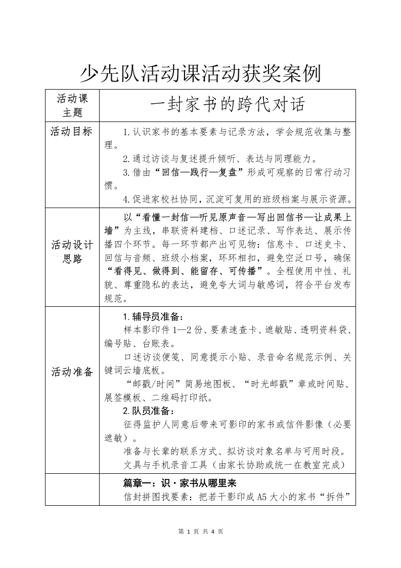 一封家书的跨代对话(3)-教务资料网