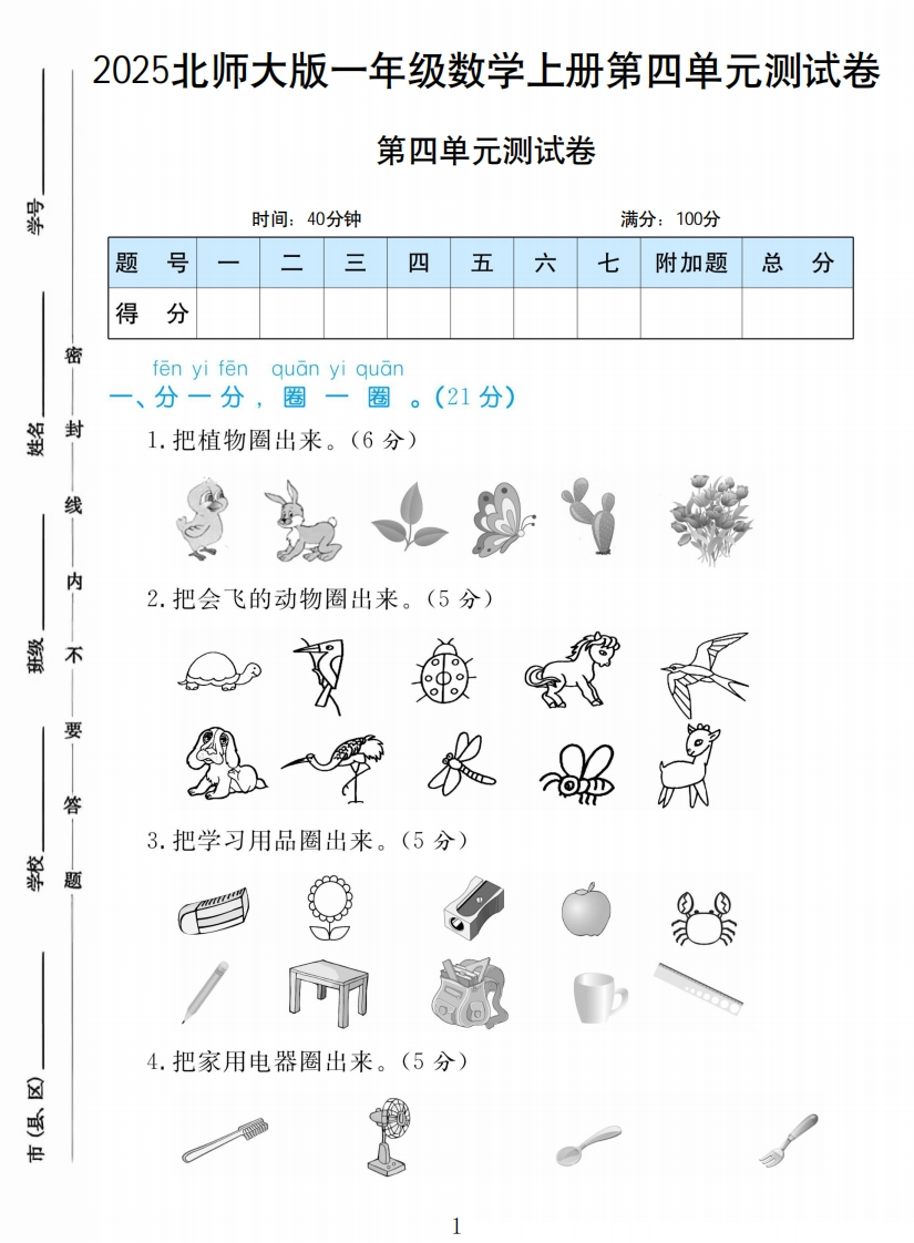 一年级上册数学北师版第四单元测试卷-教务资料网