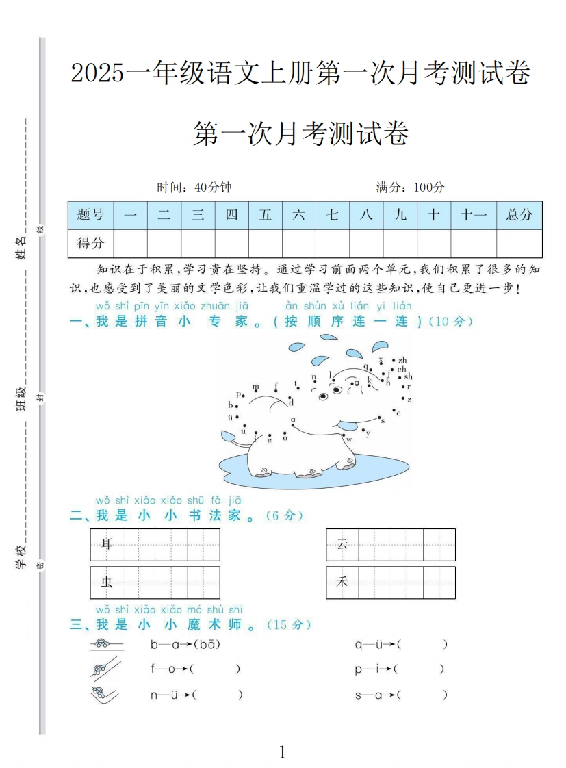 一年级上册语文第一次月考测试卷-教务资料网
