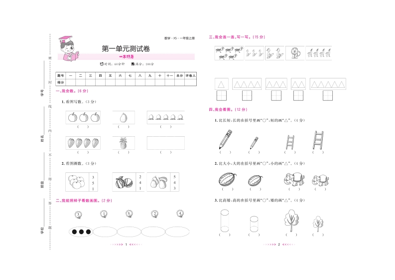 一本好卷西师版数学1上册_01-教务资料网