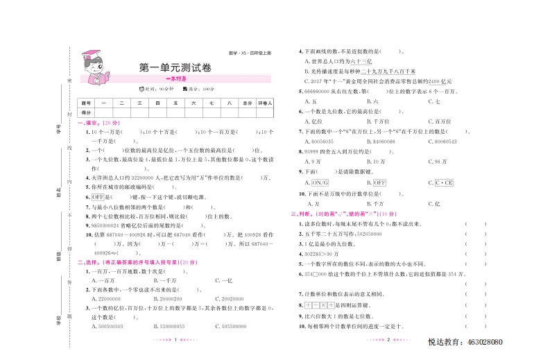 一本好卷西师版数学4上册_01-教务资料网