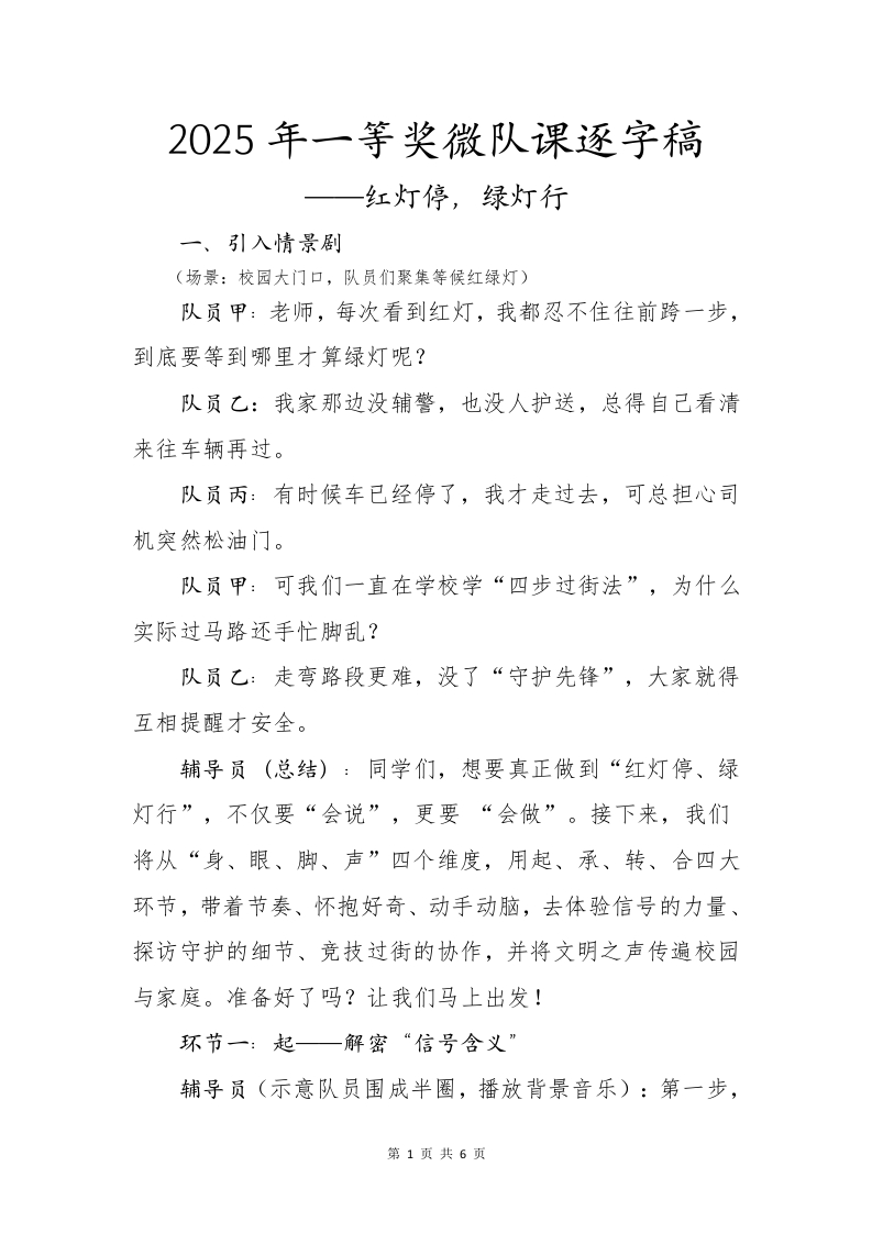 一等奖微队课逐字稿——红灯停，绿灯行-教务资料网