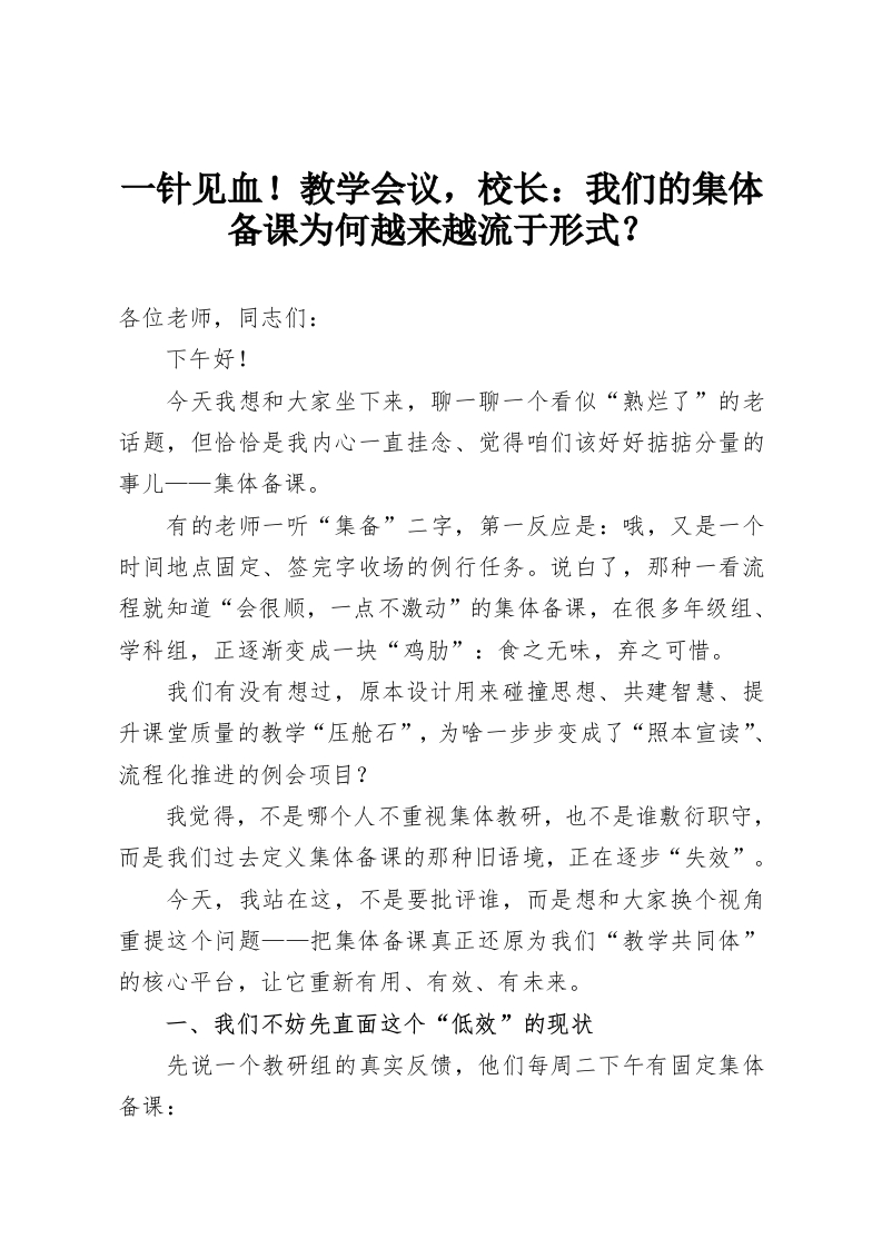 一针见血！教学会议，校长：我们的集体备课为何越来越流于形式？-教务资料网