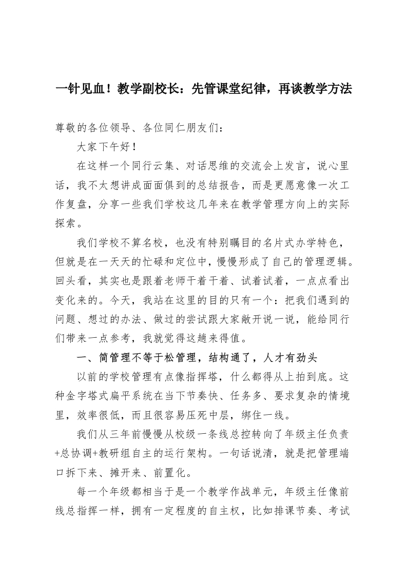 一针见血！教学副校长：先管课堂纪律，再谈教学方法-教务资料网