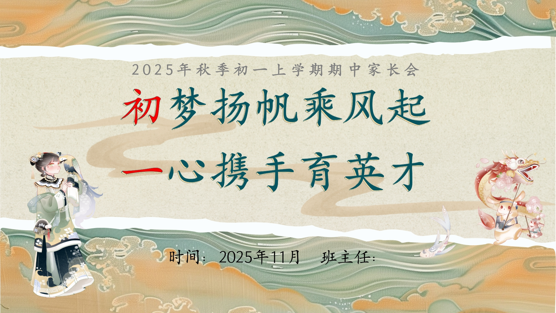 七年级上学期期中家长会ppt-教务资料网