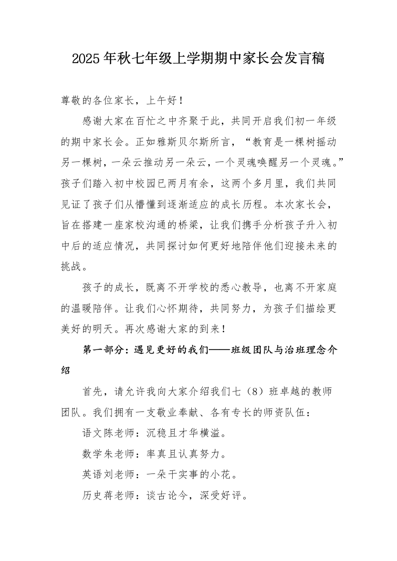 七年级上学期期中家长会发言稿-教务资料网