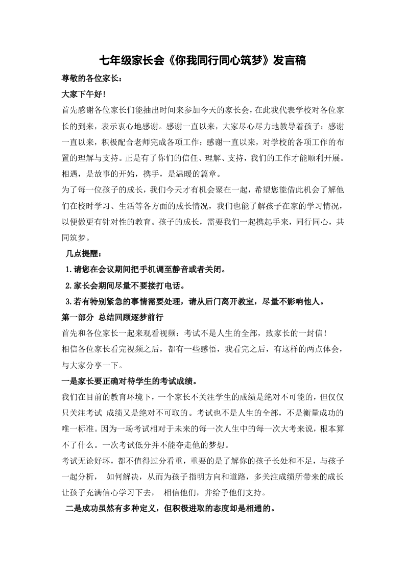 七年级家长会《你我同行同心筑梦》发言稿-教务资料网