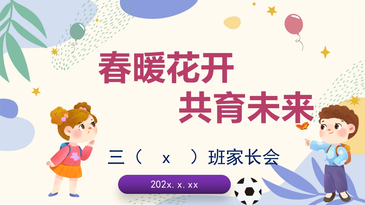 三下家长会春暖花开共育未来ppt-教务资料网
