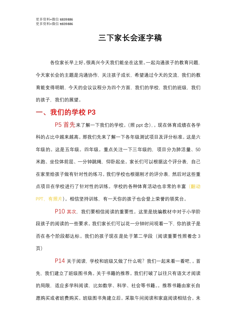 三下家长会春暖花开共育未来逐字稿-教务资料网