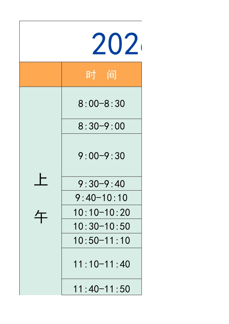 三年级-寒假衔接逆袭计划表-教务资料网