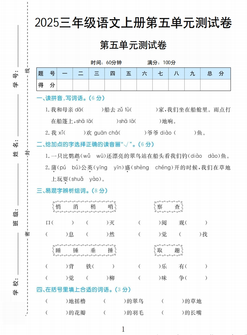 三年级上册语文部编版第五单元测试卷H-教务资料网
