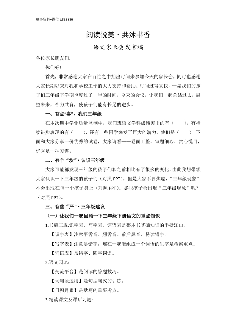 三年级下语文期中家长会发言稿阅读悦美共浴书香-教务资料网