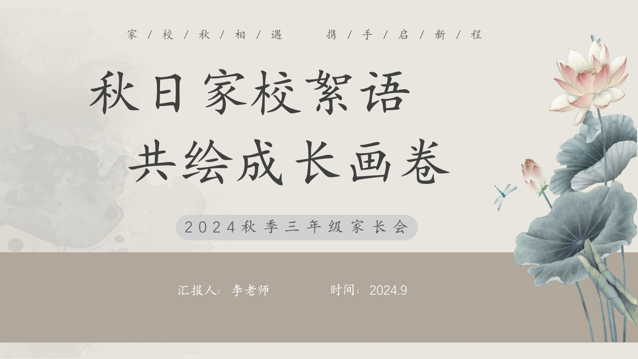 三年级家长会PPT-教务资料网