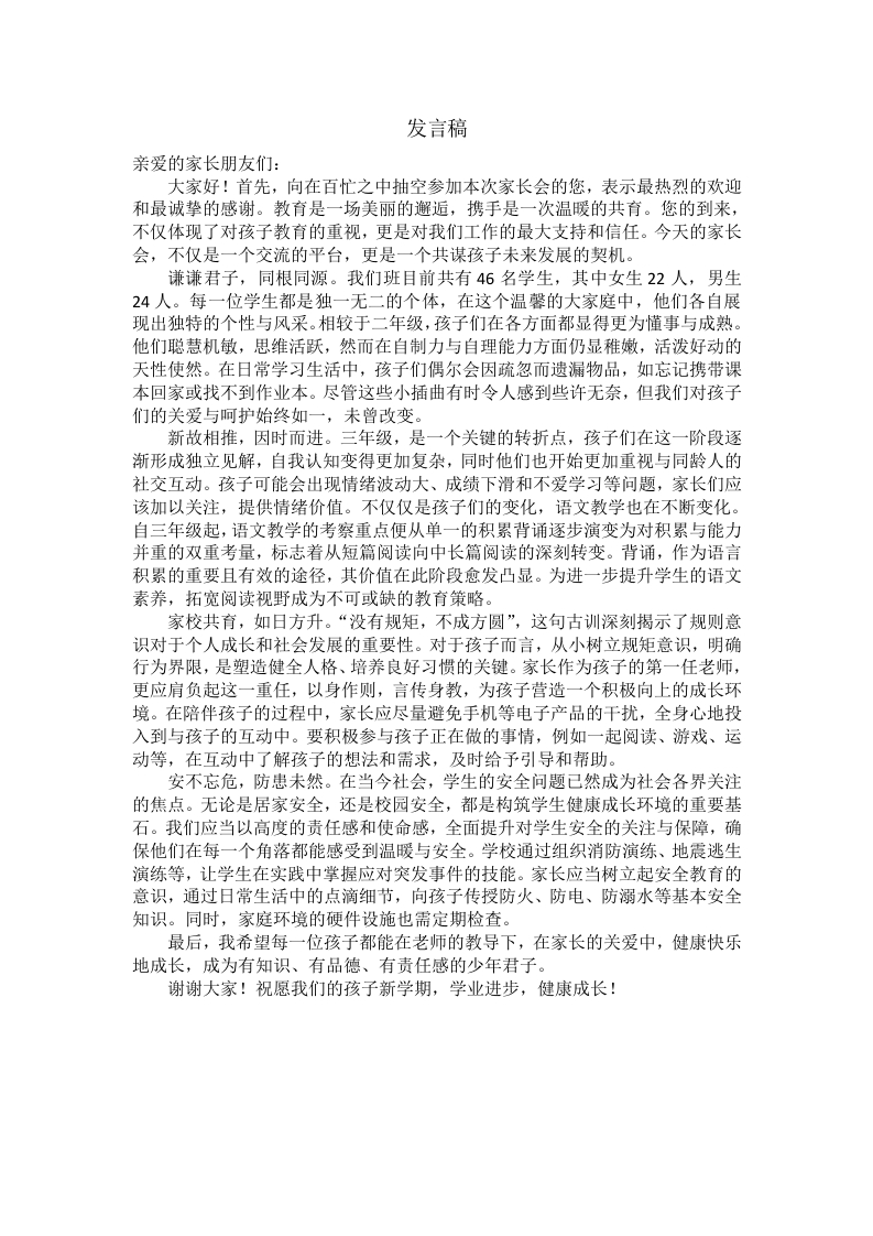 三年级家长会发言稿-教务资料网