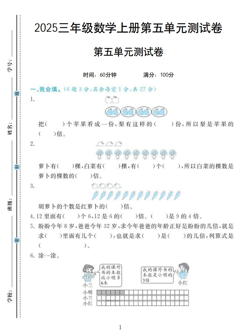 三年级数学人教版第五单元测试卷-教务资料网