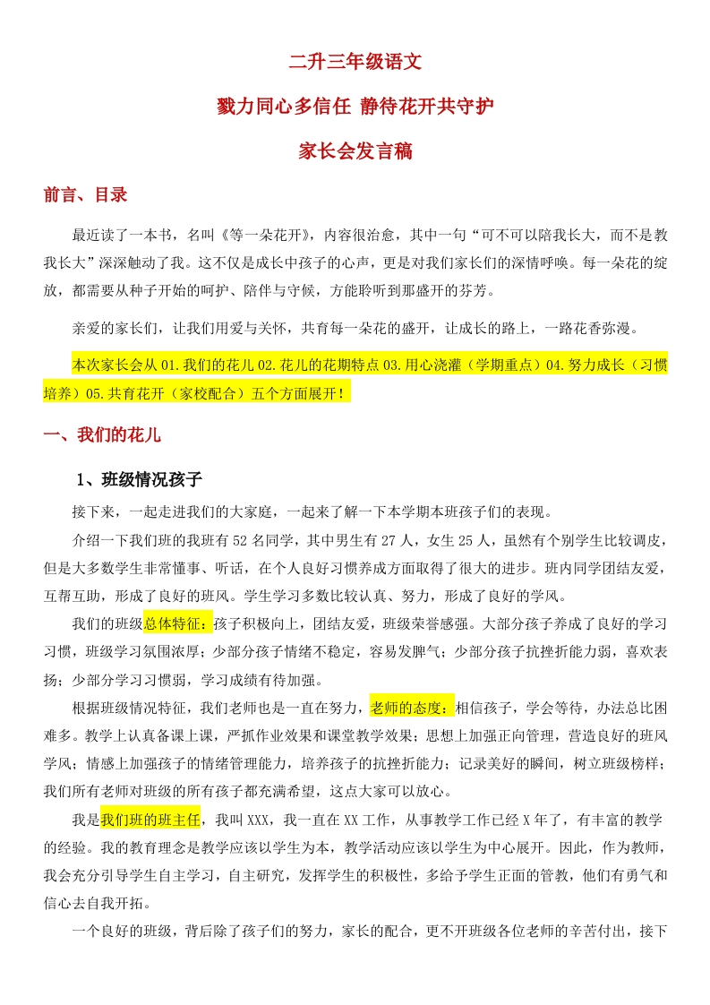三年级语文戮力同心家长会(1)-教务资料网